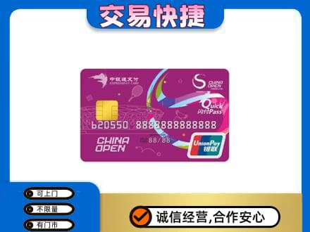 潮州购物卡回收中银通支付卡.jpg
