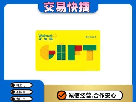 潮州购物卡回收沃尔玛电子卡.jpg