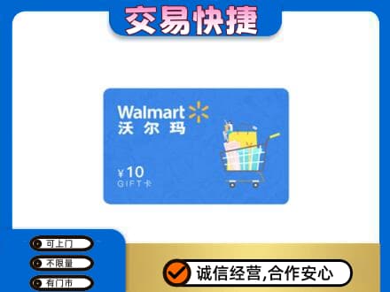 潮州购物卡回收沃尔玛卡.jpg