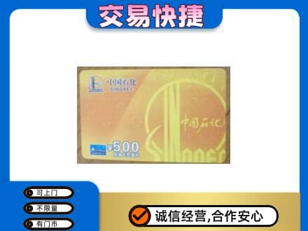 潮州购物卡回收石化卡.jpg