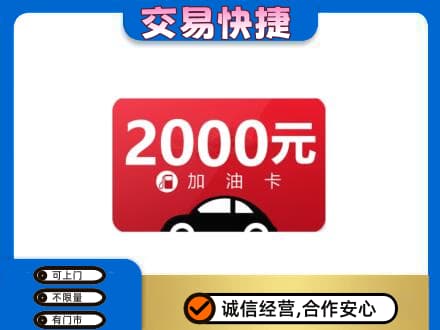 潮州购物卡回收加油卡.jpg