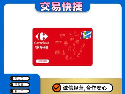 潮州购物卡回收家乐福卡.jpg