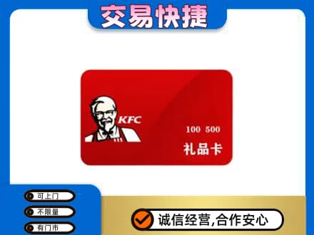 潮州购物卡回收肯德基卡.jpg