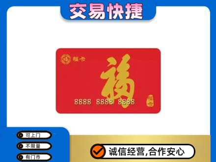 潮州购物卡回收福卡.jpg