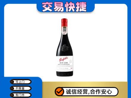 潮州洋酒回收奔富红酒.jpg