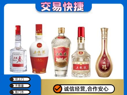 潮州名酒回收五粮液系列.jpg