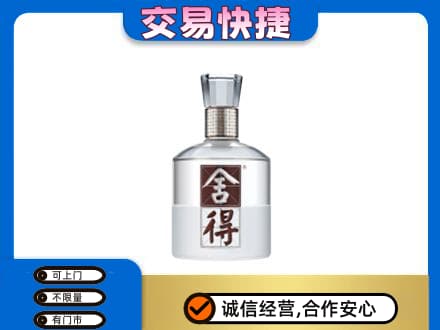 潮州名酒回收舍得.jpg